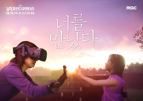 [MBC 제공]