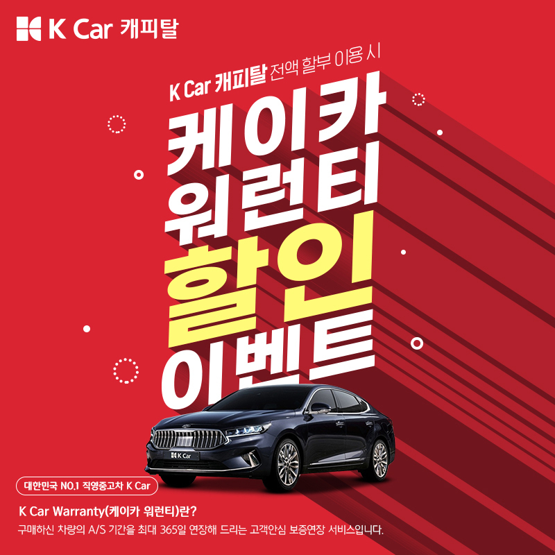 K Car 제공