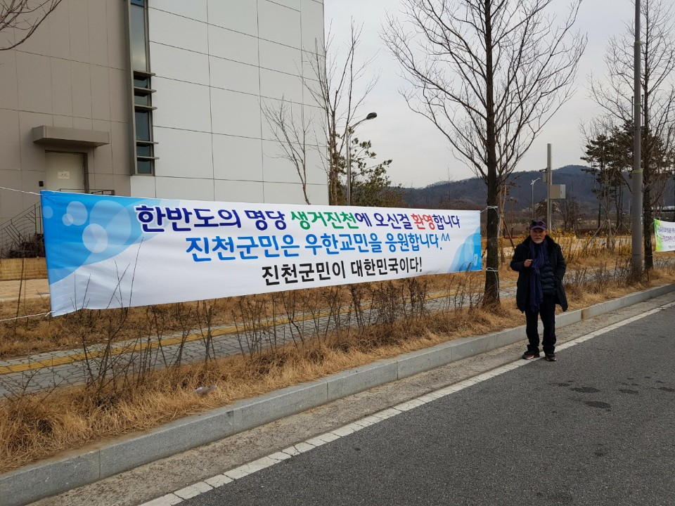 충북 진천 국가공무원인재개발원에서 생활하는 우한 교민을 응원하는 현수막 내건 김준권 작가. 김 작가는 2018년 4월 27일 판문점 평화의 집에서 열린 남북 정상회담 때 배경으로 걸렸던 판화 '산운'을 제작했다. 연합뉴스