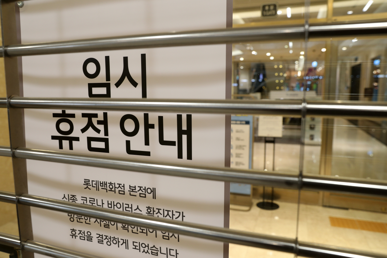 7일 서울 중구 명동 롯데백화점 본점에 신종 코로나바이러스 감염증 확진자 방문으로 인한 임시휴점 안내문이 부착돼 있다. ［연합］