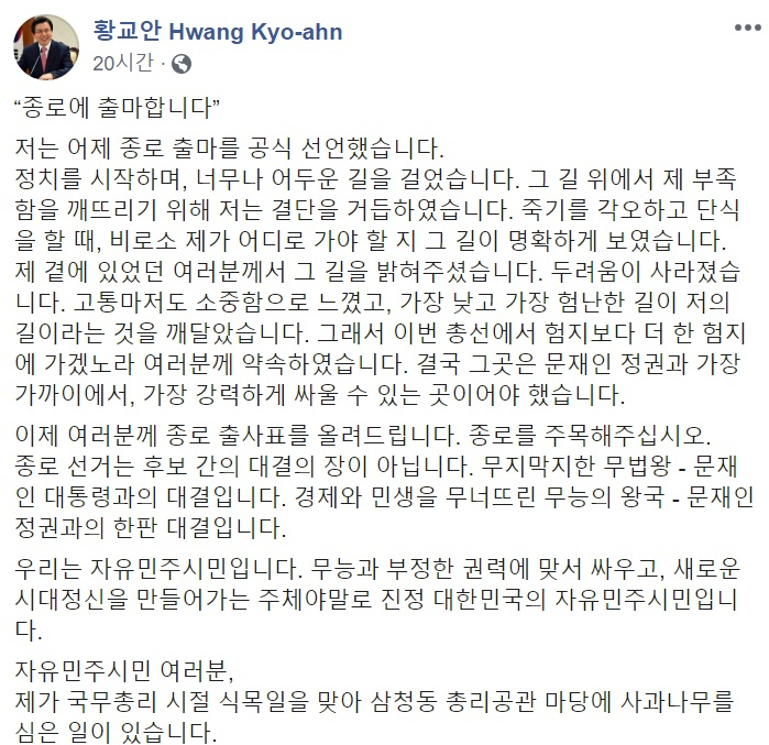 황교안 자유한국당 대표 페이스북 캡처.