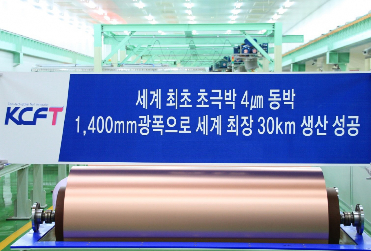 KCFT가 세계 최초로 양산에 성공한 4마이크로미터 초극박 전지용 동박.[SKC 제공]
