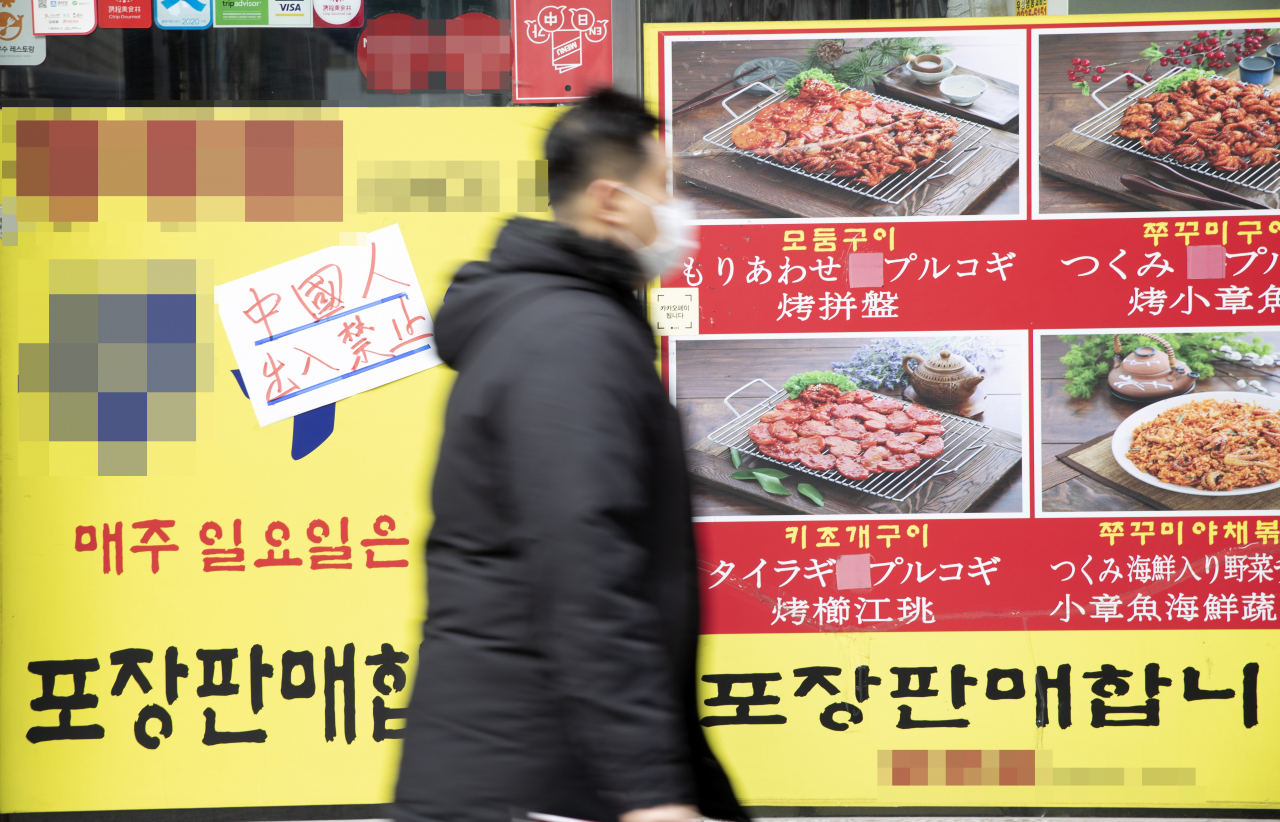 지난달 29일 오전 서울의 한 음식점 입구에 중국인 출입금지 안내문이 붙어 있다. [연합]