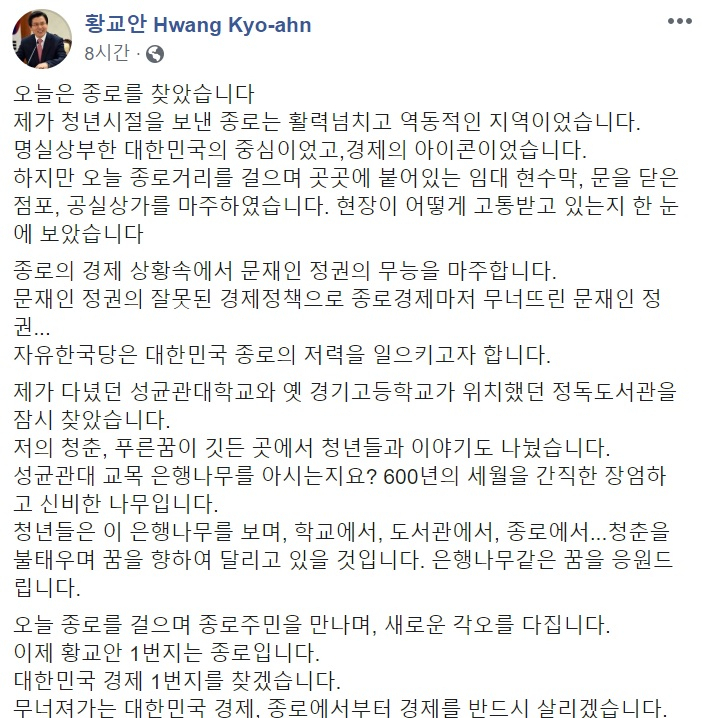 황교안 자유한국당 대표 페이스북 캡처.