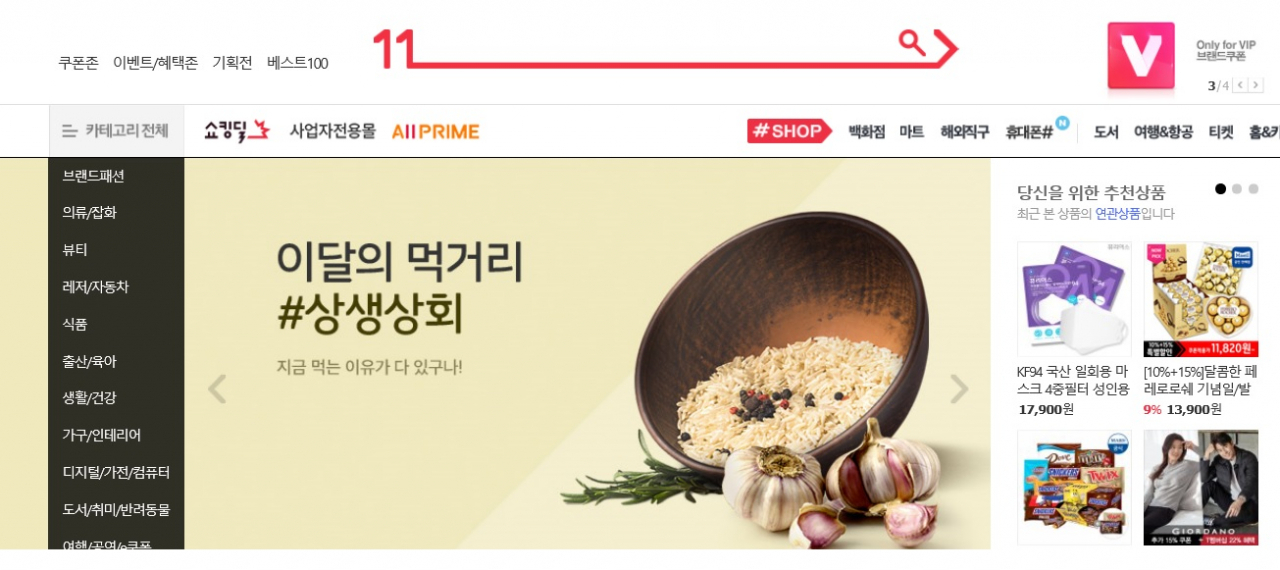 상생상회 11번가 특별기획전 배너 이미지.