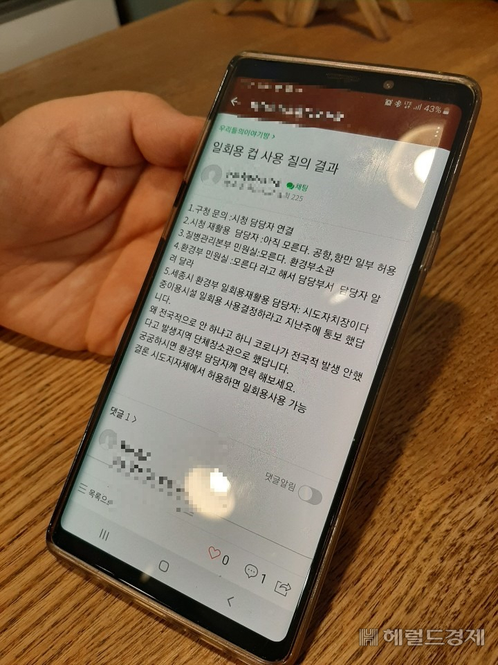 한 카페 점주 커뮤니티에서 ‘일회용품 사용 규제 완화’와 관련한 정보가 공유되는 모습. 지자체마다, 기관마다 결론이 달라 보인다. 주소현 수습기자/addressh@heraldcorp.com