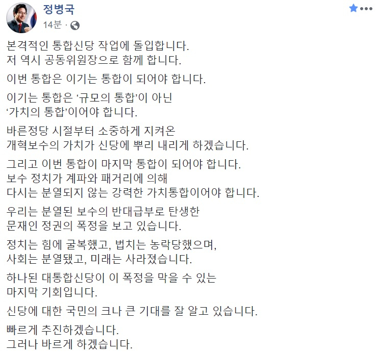 정병국 새로운보수당 의원 페이스북 캡처.