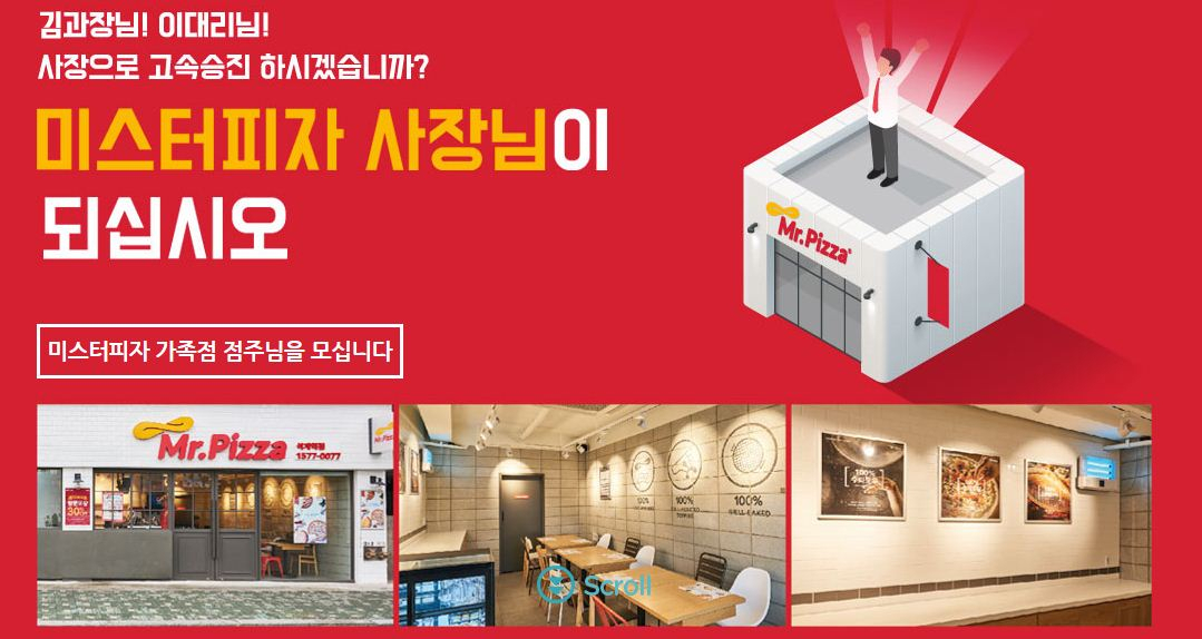 미스터피자가 가맹점 모집에 본격 나선다. 사진은 관련 이미지. [제공=MP그룹]