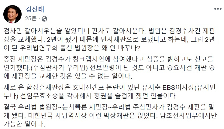 김진태 자유한국당 의원 페이스북 캡처.