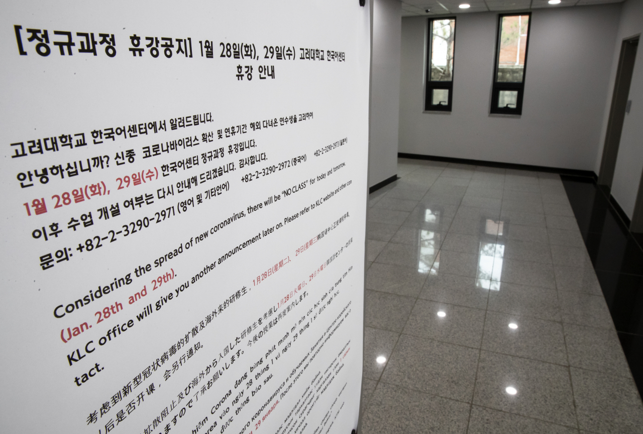 신종 코로나바이러스 감염증 확산에 대한 우려가 커지는 가운데 지난달 29일 오전 외국인 유학생 등을 대상으로 운영하는 한국어 교육기관 중 하나인 서울 성북구 고려대 한국어센터에 휴강을 알리는 안내문이 붙어 있다. 고려대는 오는 25일 개최 예정이던 학위수여식을 취소하기로 결정했다고 지난 10일 밝혔다. [연합]
