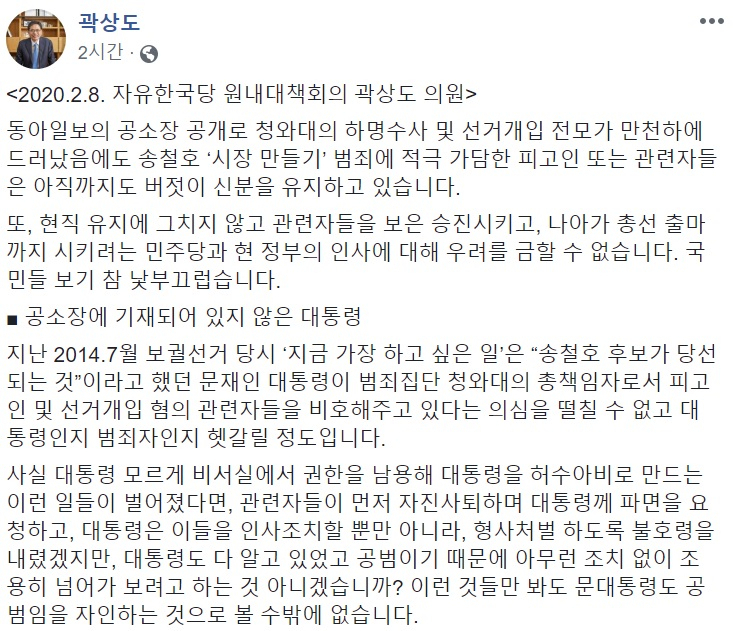 곽상도 자유한국당 의원 페이스북 캡처.