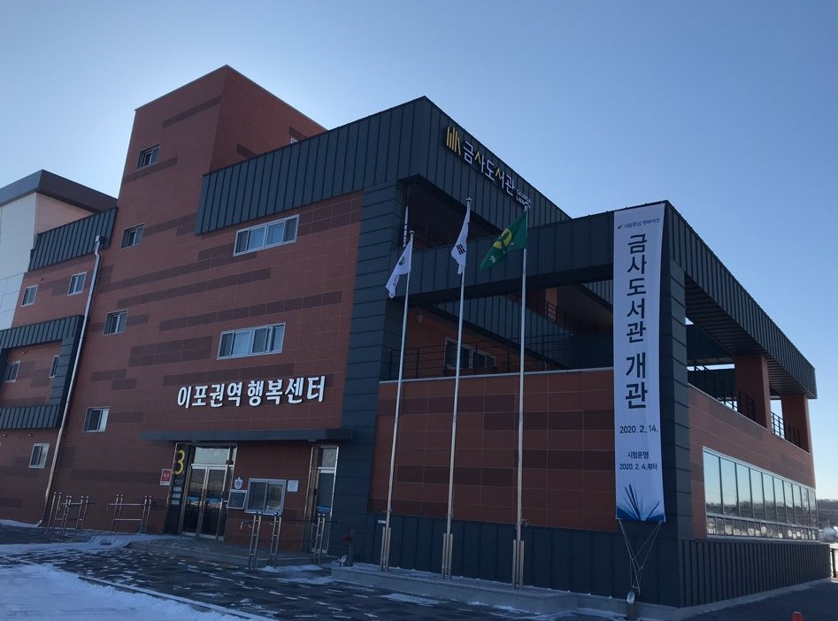 여주시립 금사도서관 개관. [여주시 제공]