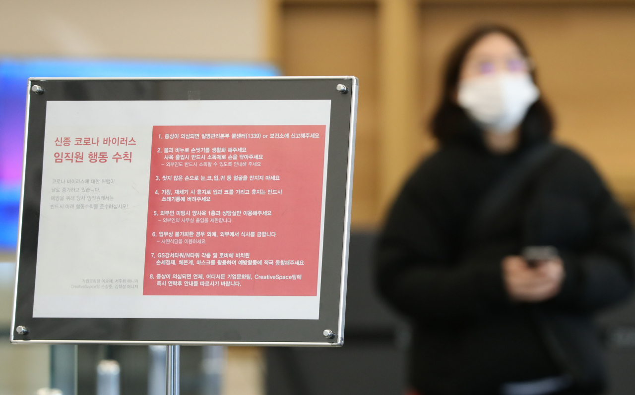 직원 가운데 한 명이 신종코로나바이러스 감염증 확진 판정을 받은 GS 홈쇼핑이 생방송을 중단하고 직장 폐쇄조치에 들어간다고 지난 6일 밝혔다. 사진은 이날 오후 서울 영등포구 GS 홈쇼핑 본사 입구에 설치된 신종코로나 관련 안내문의 모습. [연합]