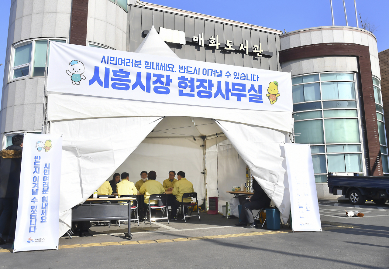 신종 코로나 확진환자가 발생한 매화동에 설치된 시흥시장 현장사무실. [시흥시]