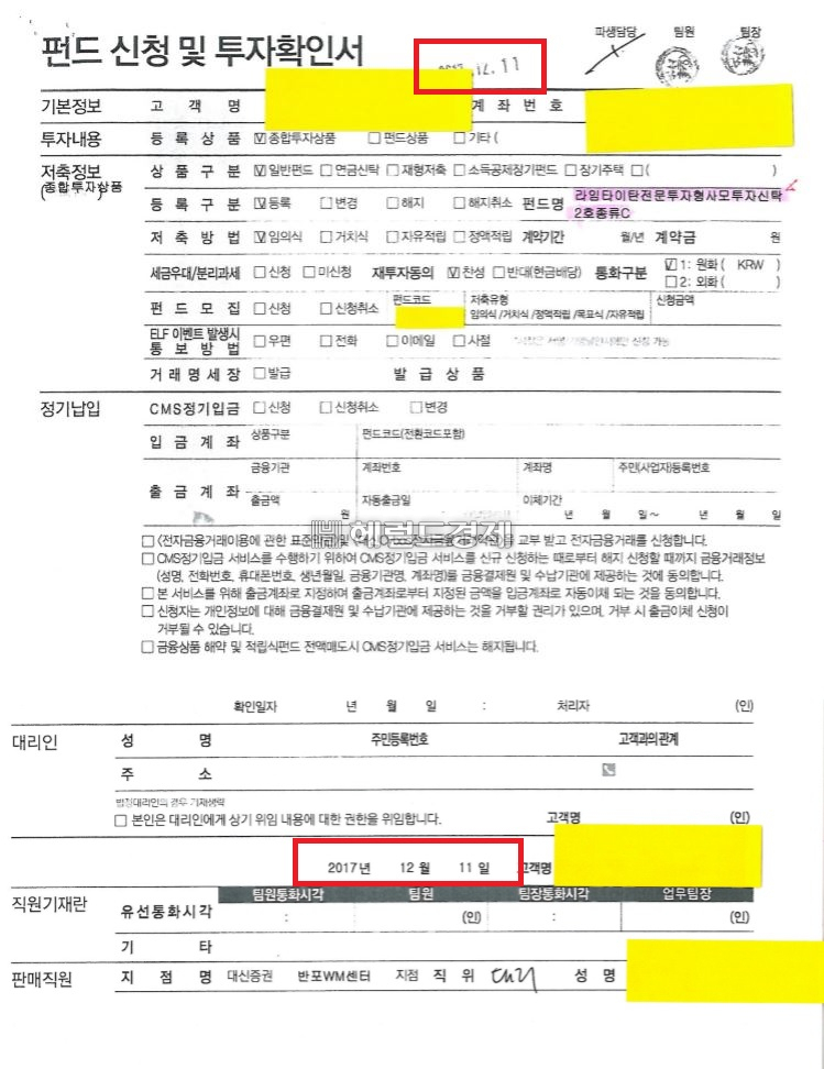 라임자산운용의 상품을 판매한 대신증권 반포WM센터에서 계약서에 서명도 없이 상품 판매가 이뤄진 정황이 확인됐다. 대신증권 반포WM센터는 라임펀드 1조원어치를 팔았다. 투자자 측은 불완전판매 및 사기적부정거래 정황이 추가로 드러난 것으로 보고 다음주 초 서울남부지검에 고소할 예정이다. [헤럴드경제DB]