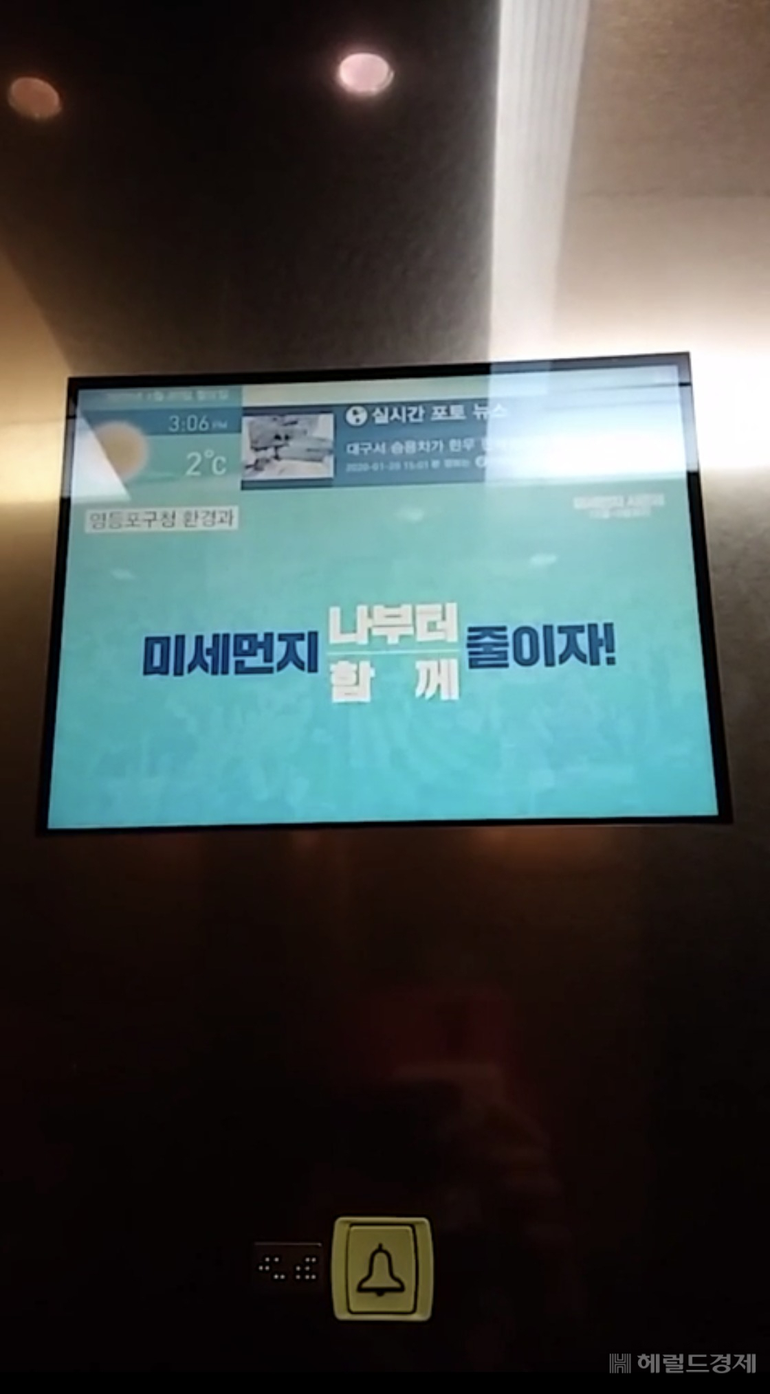 공동주택 내 미디어보드를 활용한 미세먼지 시즌제 홍보 모습.