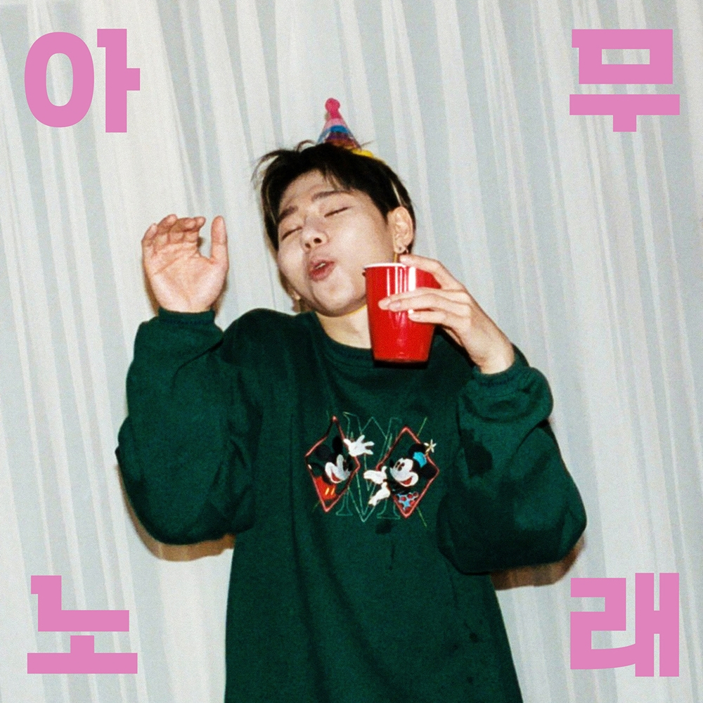 지코의 ‘아무노래’ 챌린지가 핵인싸들의 필수 코스로 꼽히며 인기를 얻고 있다. [코즈엔터테인먼트 제공]