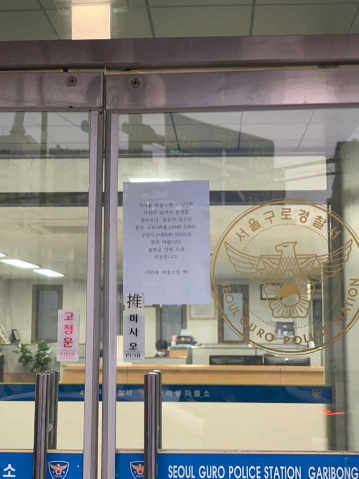 서울 구로경찰서 가리봉파출소가 신종 코로나바이러스 감염증 의심 환자 접촉에 따라 지난 12일 운영을 중단했던 당시의 모습. 홍승희 수습기자/hss@heraldcorp.com