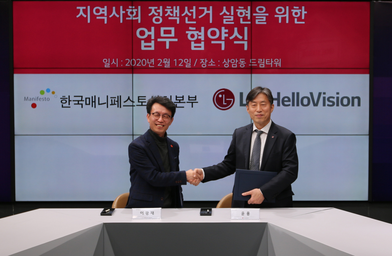 지난 12일 LG헬로비전 서울 상암 본사에서 이광재(왼쪽) 한국매니페스토실천본부 사무총장과 윤용 LG헬로비전 CRO 전무(오른쪽)가 업무협약을 체결한 후 기념사진을 찍고 있다. [LG헬로 제공]​
