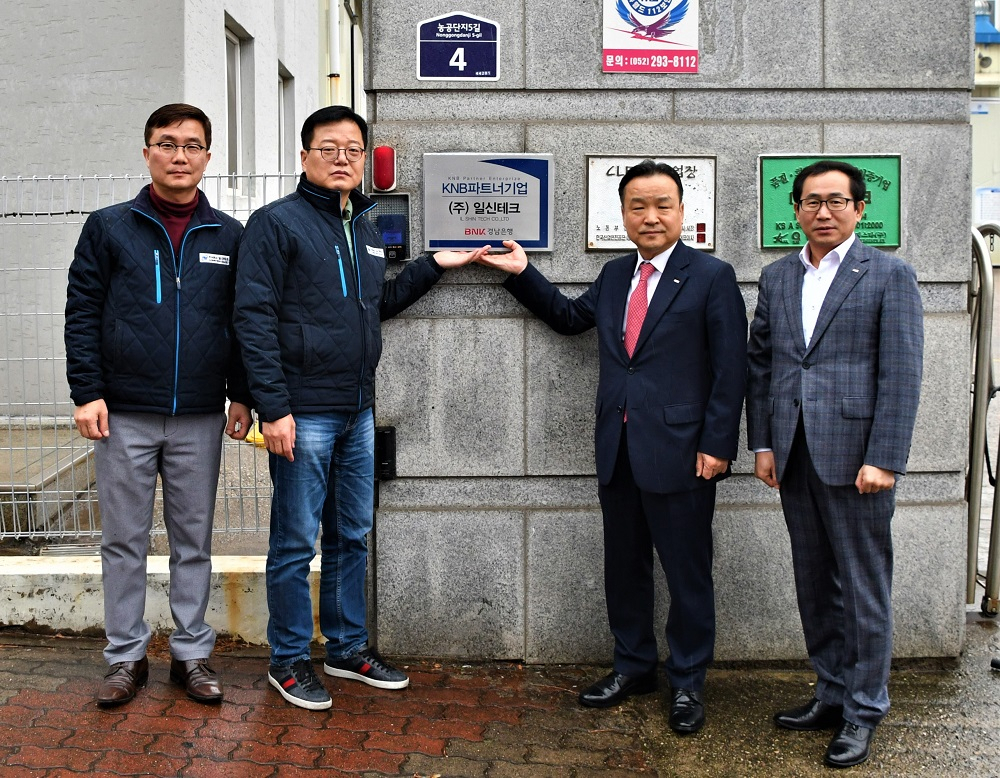BNK경남은행 한기환 울산영업본부장(사진 오른쪽 두번째)이 ㈜일신테크를 방문해 심규훈 대표와 ‘파트너기업 현판식’을 갖고 있다.
