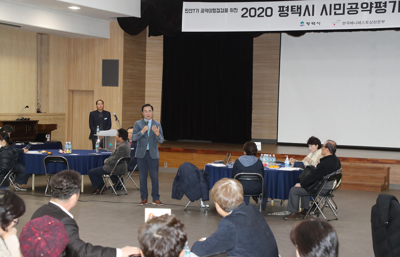평택시 시민공약평가단 회의.[평택시 제공]