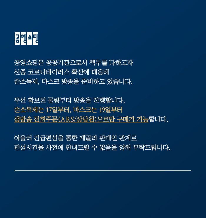 [공영쇼핑 제공]