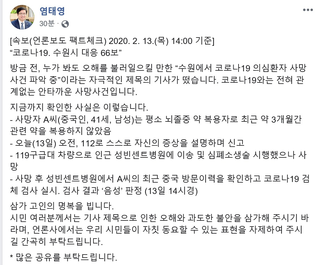 염태영 수원시장 페북 캡처.
