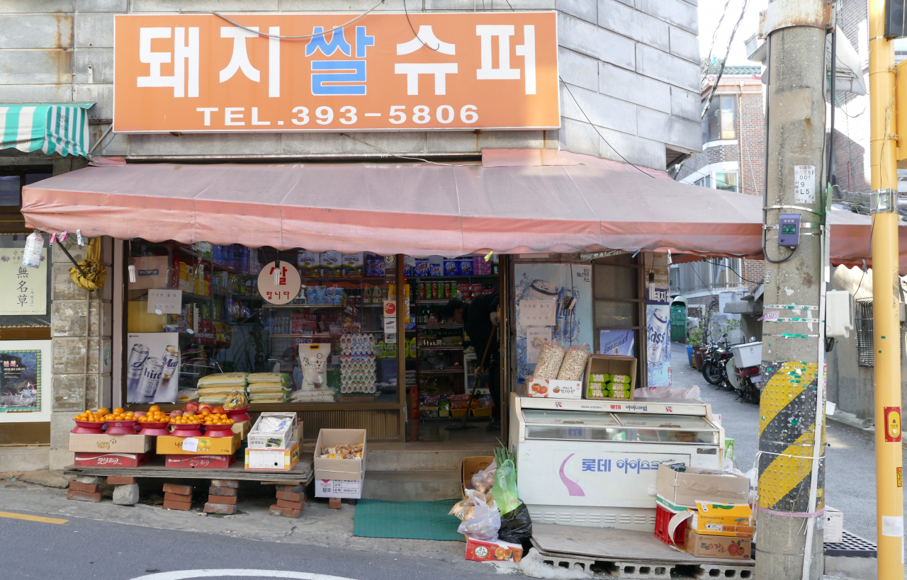 영화 기생충의 시작 장소 돼지쌀슈퍼(영화속 : 우리슈퍼)(서울 마포구 손기정로 32)