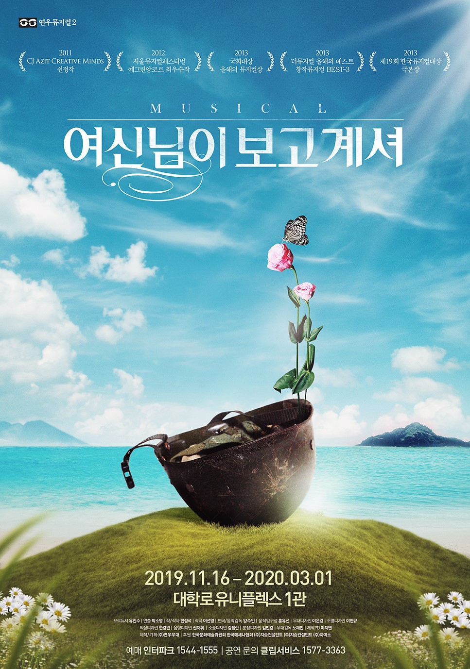 [연우무대 제공]