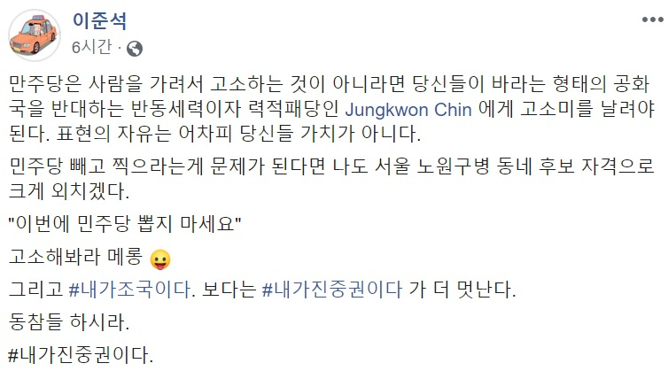 이준석 새로운보수당 젊은정당비전위원장 페이스북 캡처.