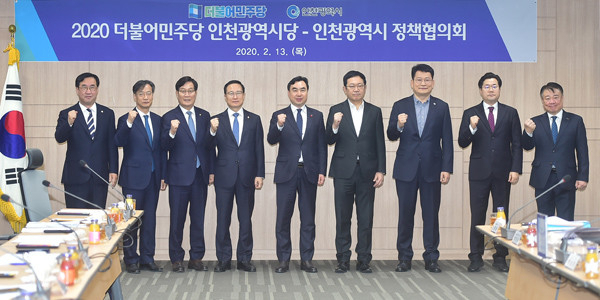 박남춘 인천시장은 지난 13일 시청 공감회의실에서 더불어민주당 인천시당과 정책협의회를 가졌다. [더불어민주당 인천시당 제공]