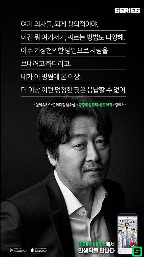 Advertisement campaign poster for Lee Nak-joon’s “Trauma Center: Golden Hour” (Naver)
