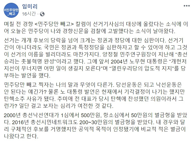 임미리 고려대 연구교수 페이스북 캡처.