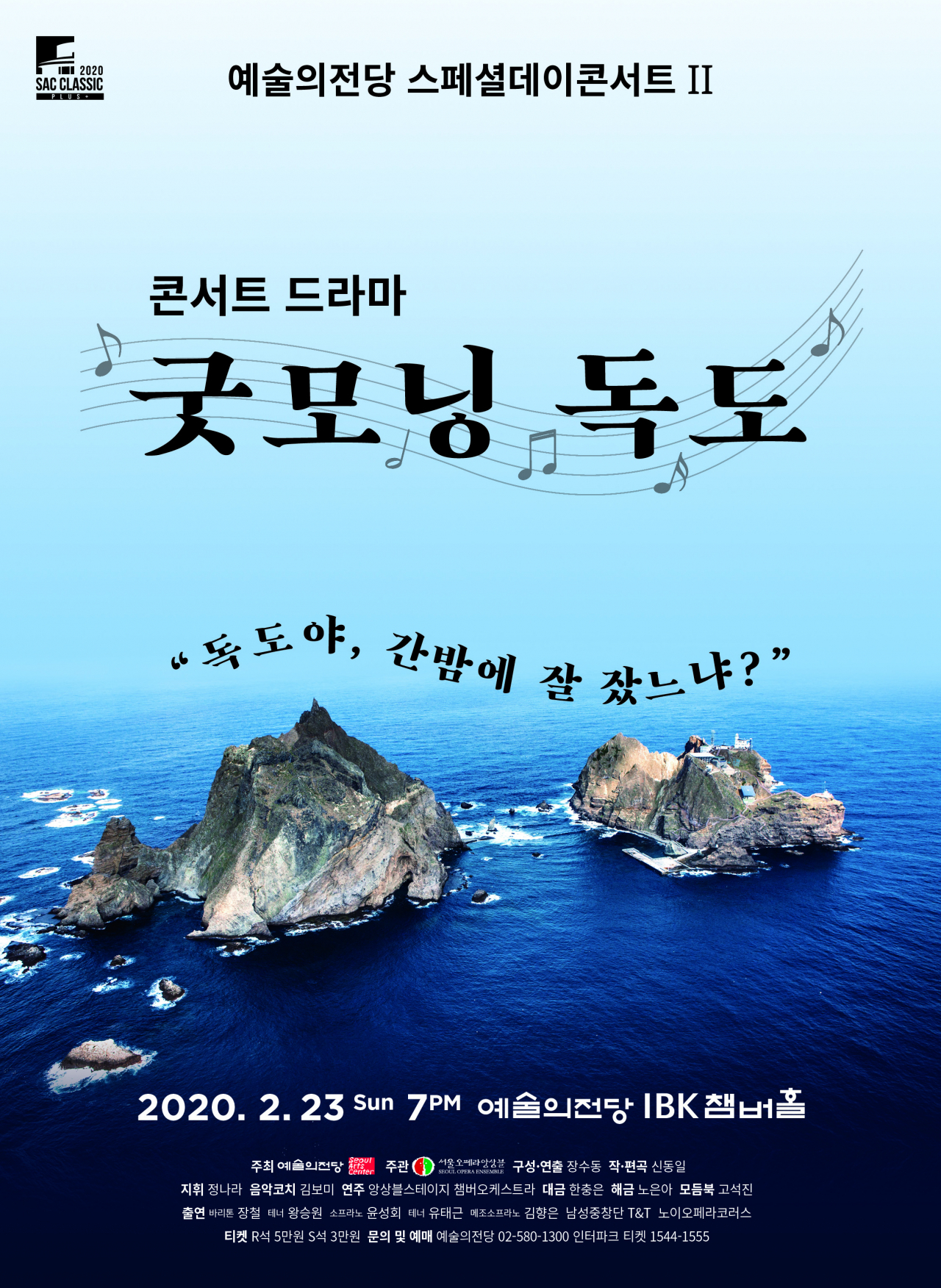 [예술의전당 제공]
