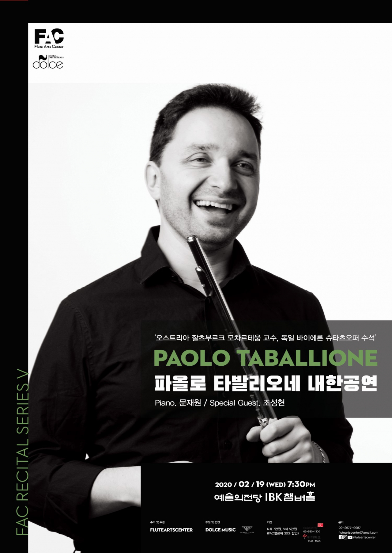 [플루트아트센터 제공]