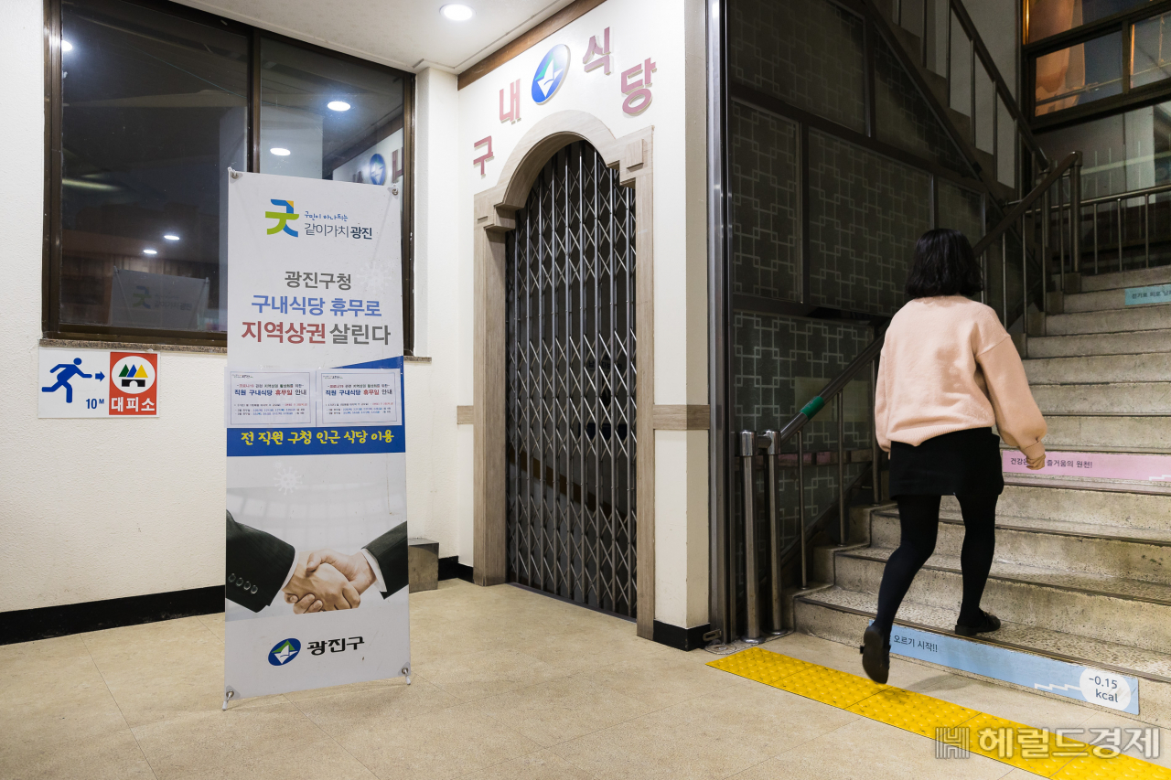 광진구청 공무원들이 이용하는 구내식당 입구가 닫혀있다. 구는 코로나19 여파로 침체된 지역 상권을 살리기 위해 매주 목요일과 금요일에는 구청 주변 식당을 이용할 예정이다. [광진구 제공]