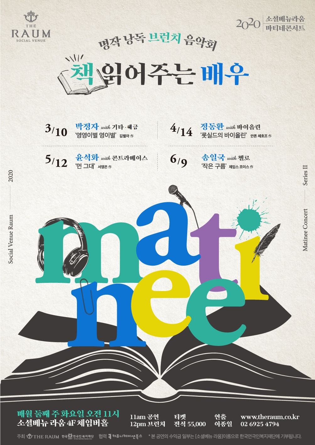 [한국연극인복지재단 제공]