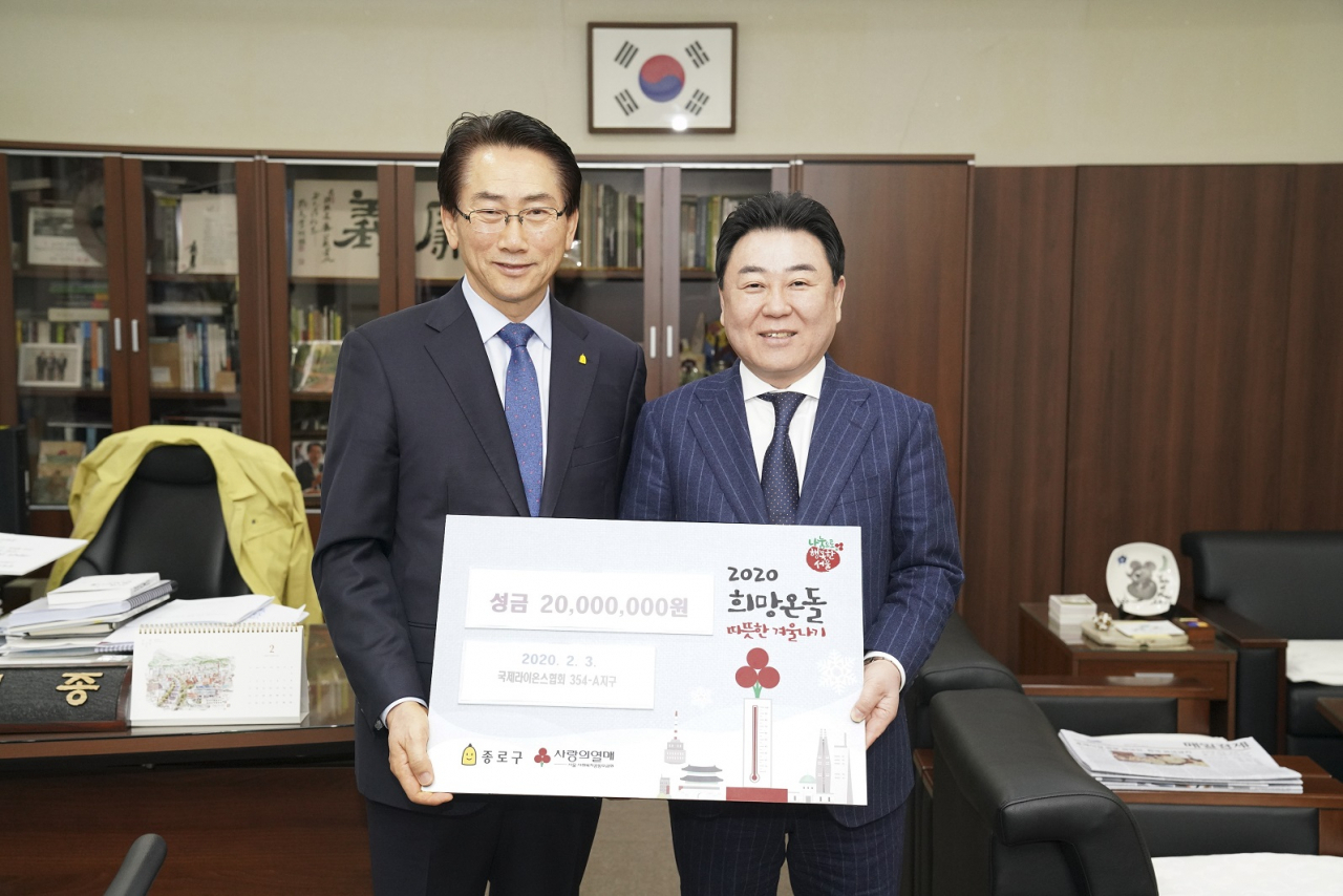 종로구는 지난 2월 3일 국제라이온스협회 354-A지구로부터 이웃돕기 성금 2000만원을 기탁 받았다. [종로구 제공]