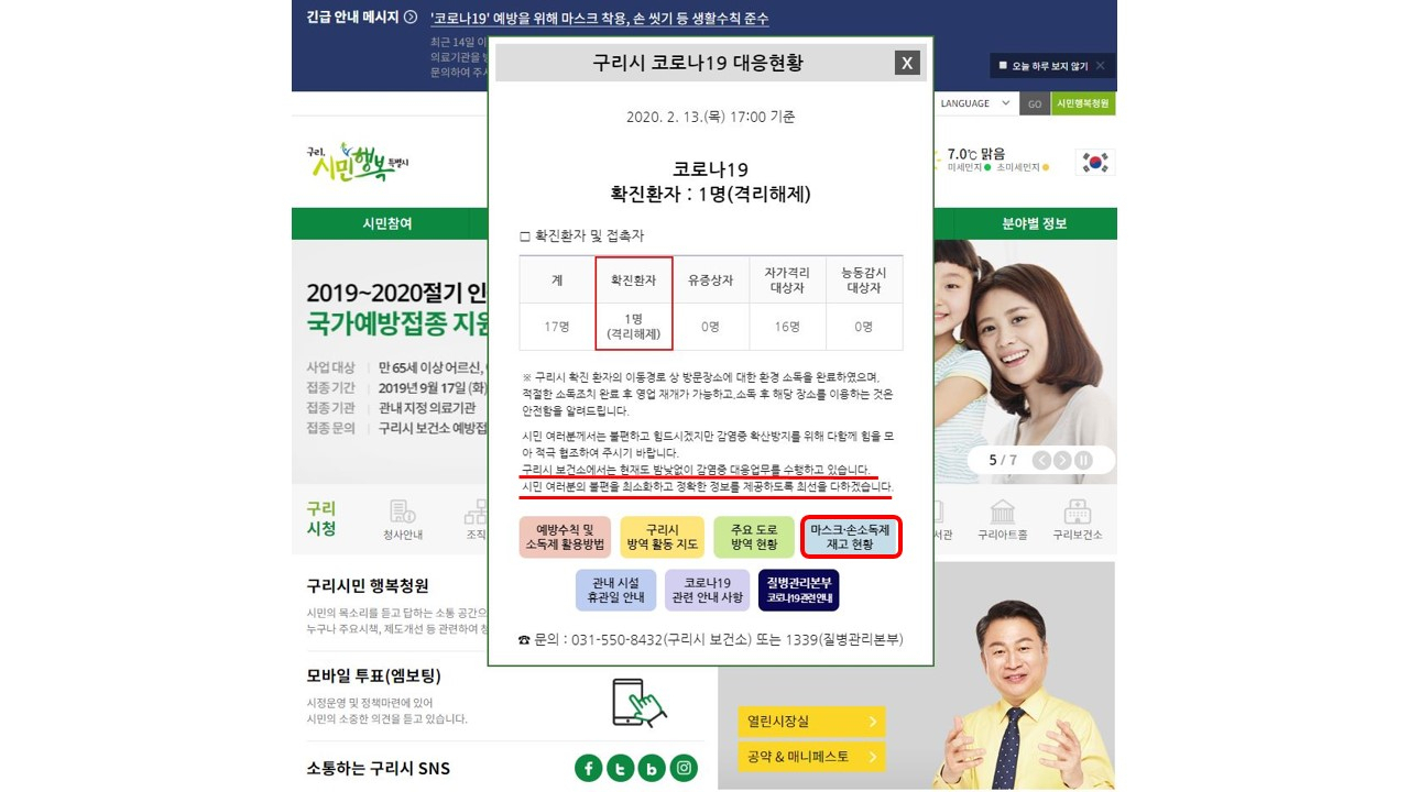 마스크·손세정제 구매 장소와 수량 정보를 제공하는 구리시 홈페이지. [구리시]