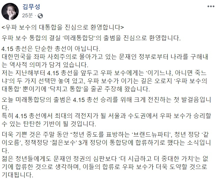 김무성 자유한국당 의원 페이스북 캡처.