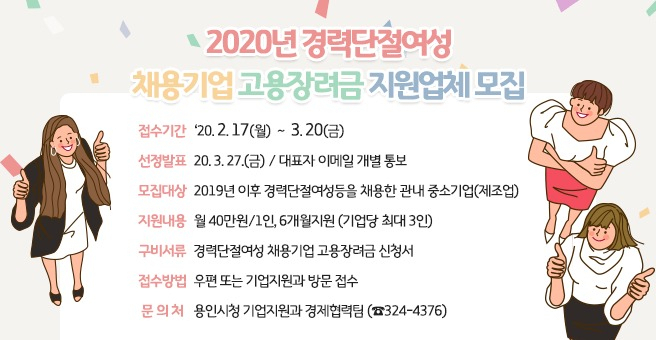 용인시 경력단절여성채용 중소 제조업체 모집 포스터.