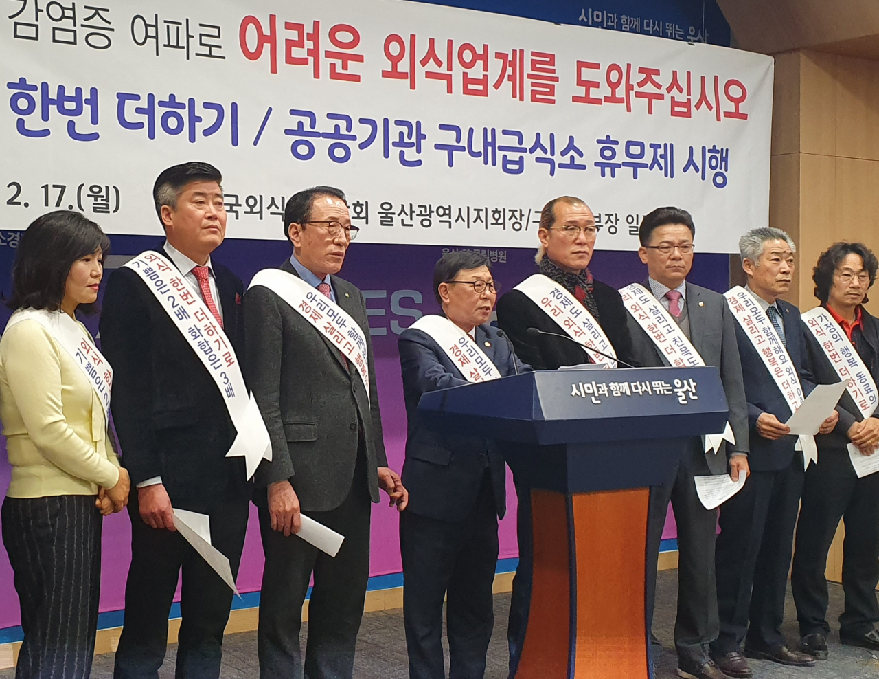 (사)한국외식업중앙회 울산광역시지회가 17일 오전 울산시청 프레스센터에서 기자회견을 열고 ‘코로나19’ 여파로 침체된 지역경기를 살리기 위해 외식업계를 적극 이용해 달라고 호소하고 있다.