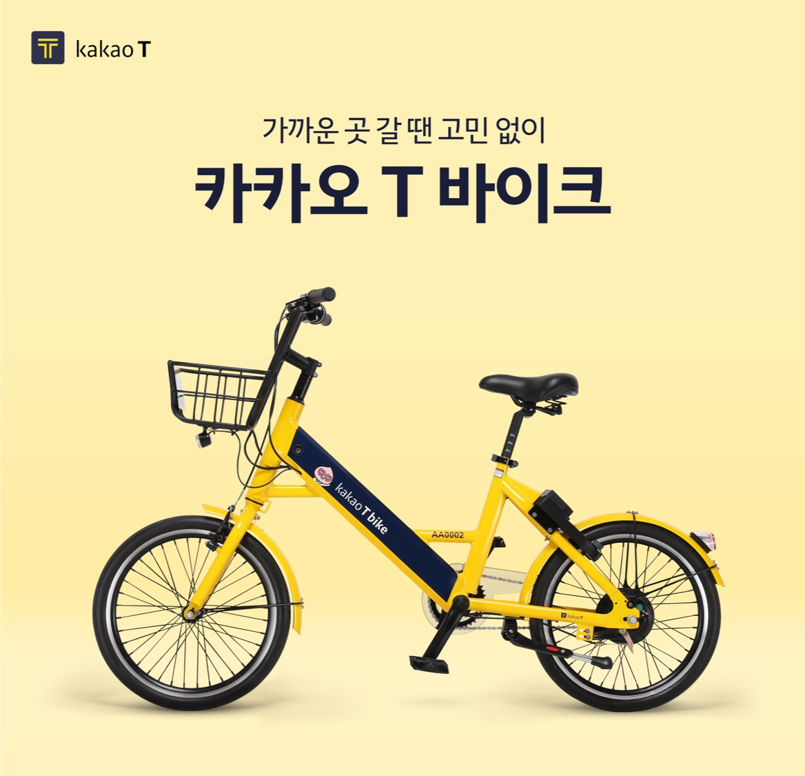 울산시가 지난 해 9월 도입한 전기 공유자전거 ‘카카오 티(T)바이크’