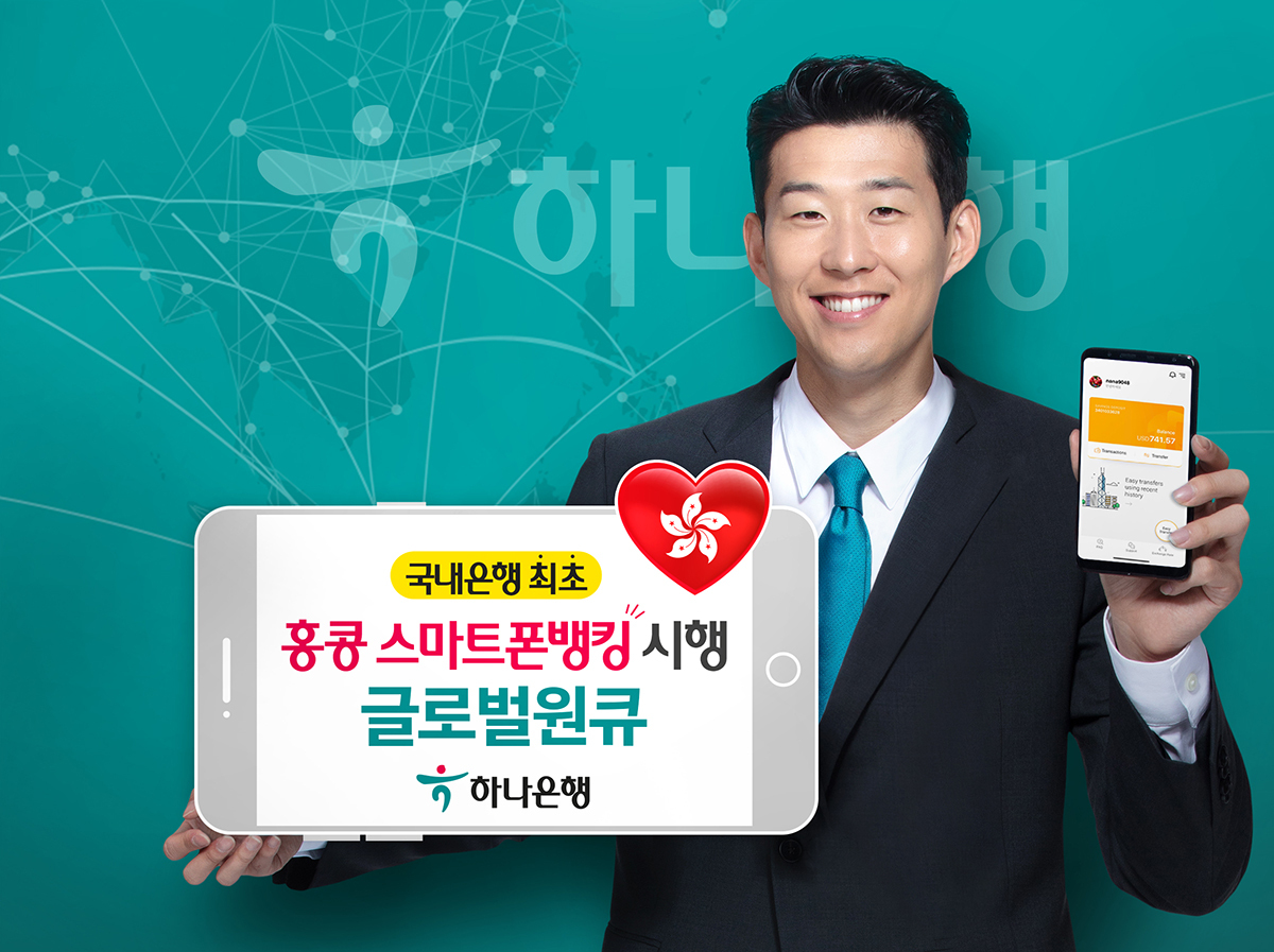 South Korean football player Son Heung-min promotes KEB Hana Bank's mobile banking app service "Global 1Q" to be introduced in Hong Kong. (Yonhap)