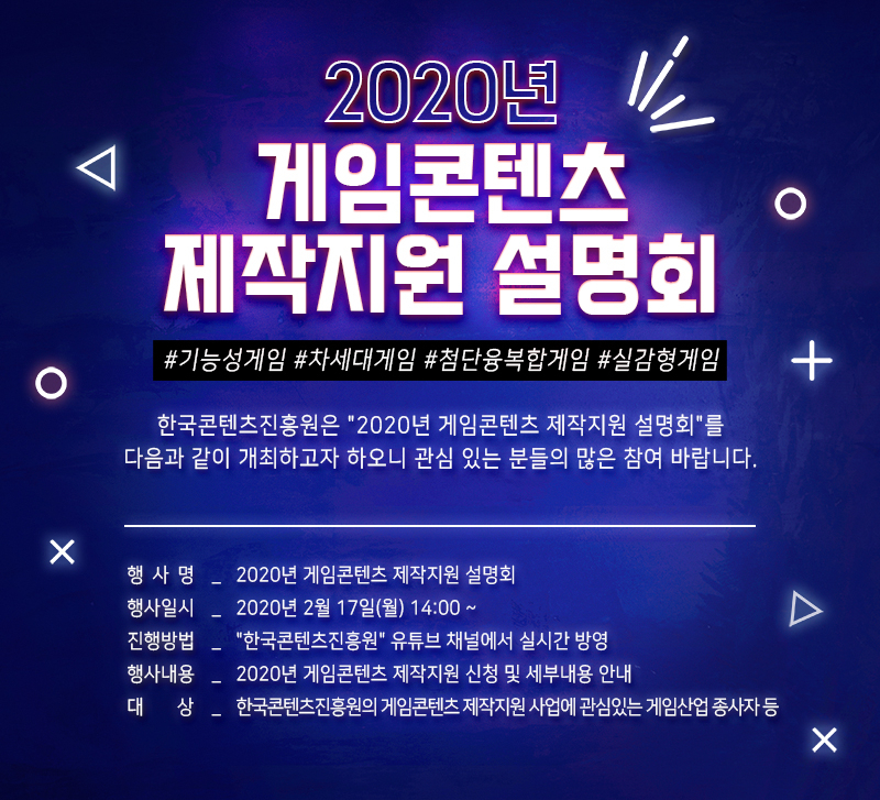 콘진원, 올해 게임콘텐츠 제작지원사업 147억 규모