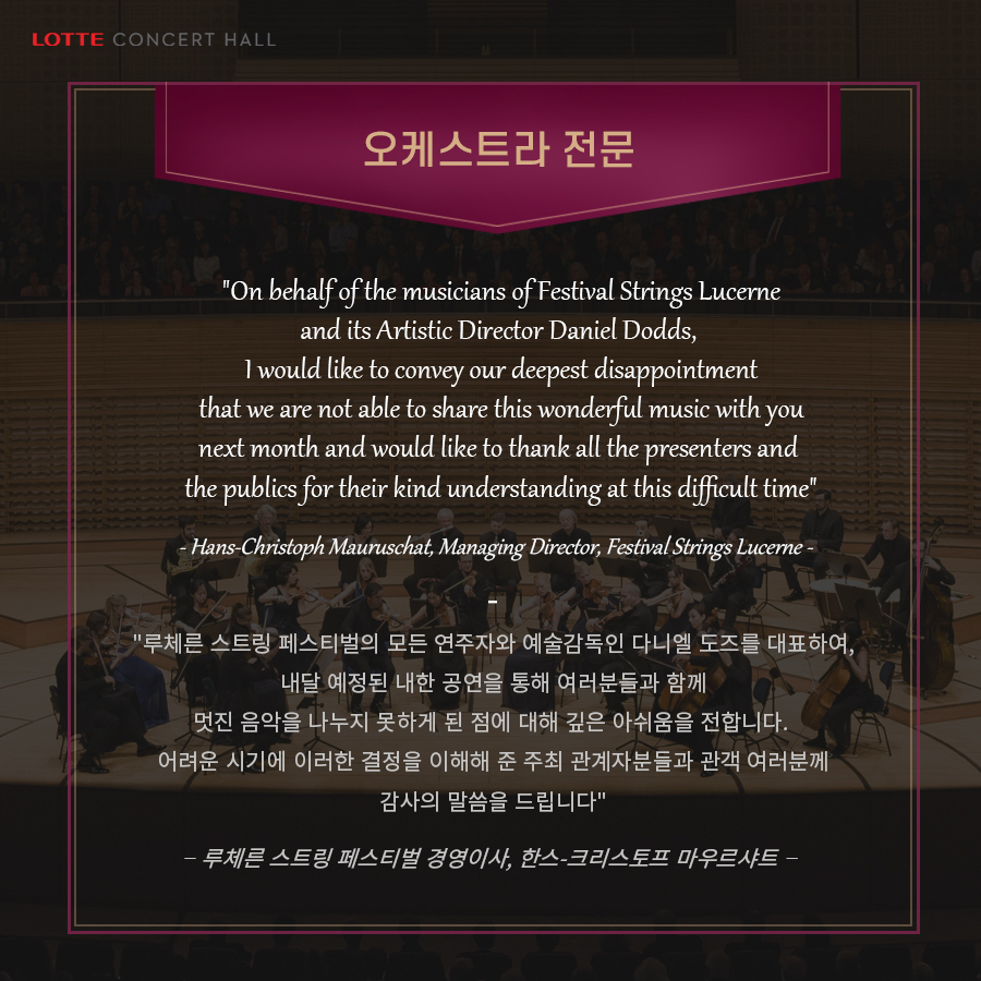 [롯데콘서트홀 제공]