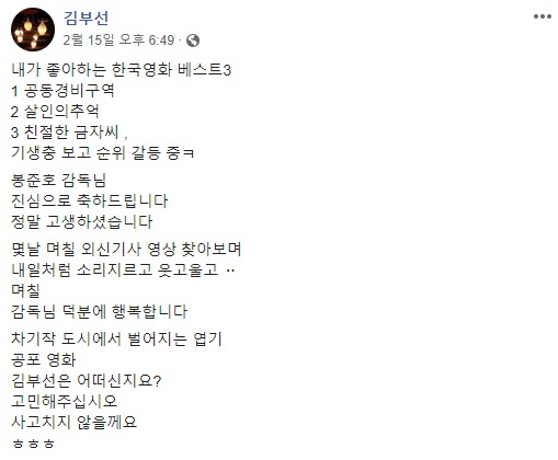 15일 김부선이 자신의 SNS에 올린 글. [김부선 페이스북 캡처]