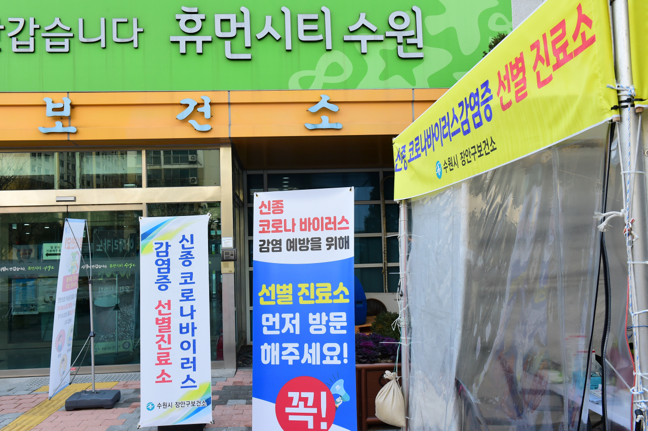 수원시 코로나19 선별진료소.[수원시 제공]