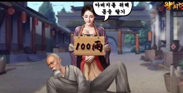 게임물관리위원회에 의해 삭제 조치된 중국 게임 '왕이되는자'의 광고. 정부는 '게임산업진흥에 관한 법률 개정안'에 게임광고 사전 심의를 담았다. 하지만, 해외 기업에 대한 규제 방안은 없어 업계로부터 역차별 논란에 휩싸였다. (사진=게임물관리위원회)