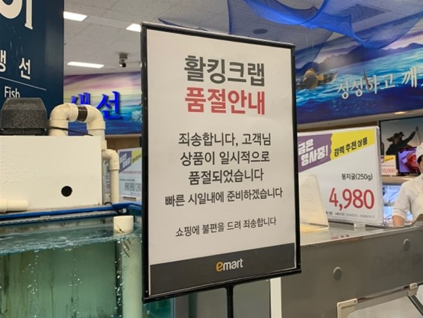 주말을 앞둔 지난 14일 오전 서울 양천구 이마트 목동점. 러시아산 활킹크랩 코너는 최근 중국 내 물량이 국내로 들어와 가격이 내려간 여파로 15분 만에 매진됐다. 홍승희 수습기자/hss@heraldcorp.com
